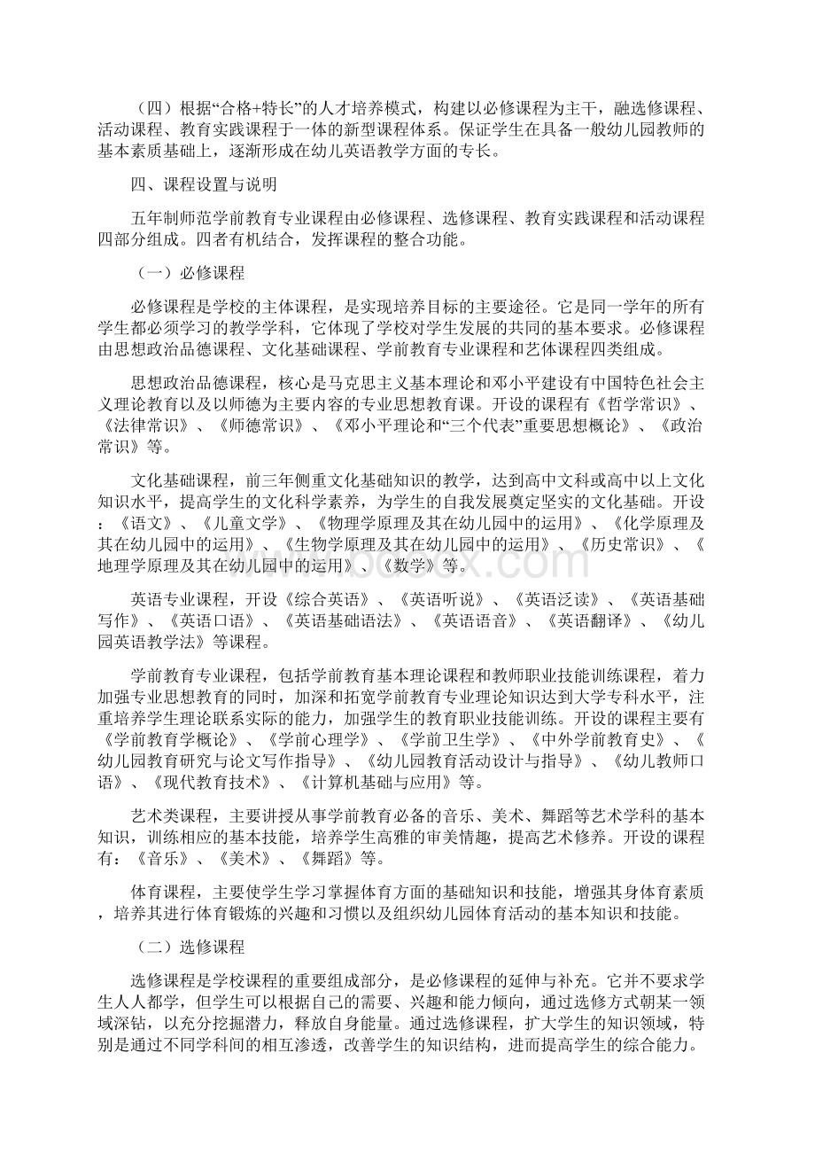 学前教育专业英语教育方向人才培养方案.docx_第2页