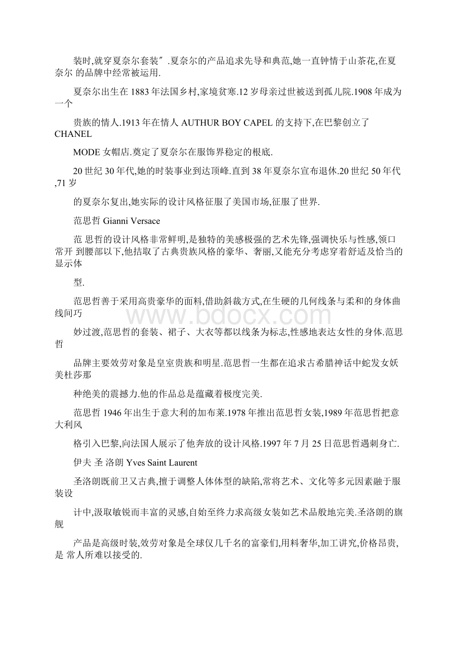 世界著名服装设计师及品牌.docx_第3页