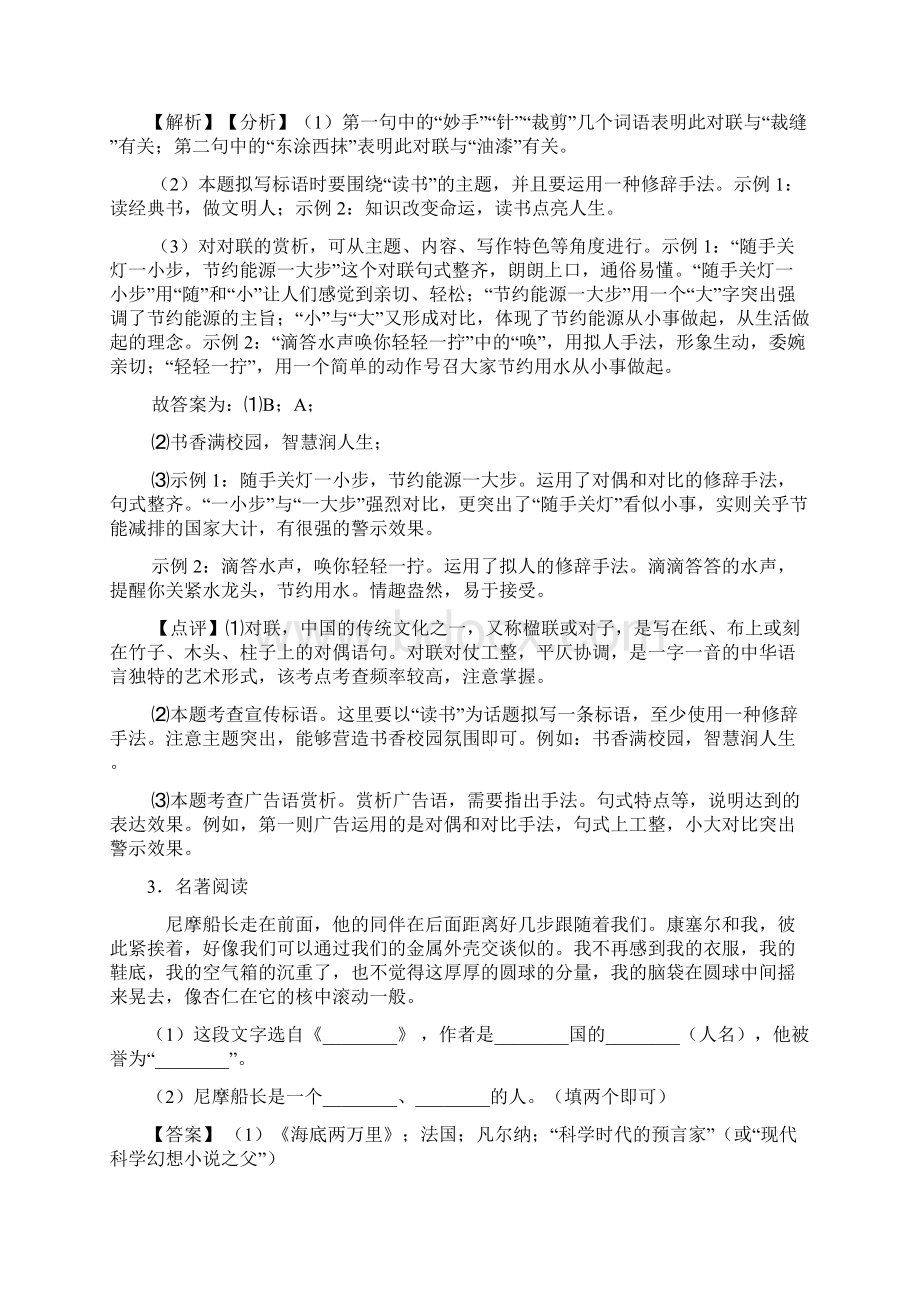 部编人教版七年级 下册语文综合性学习含答案Word版.docx_第3页