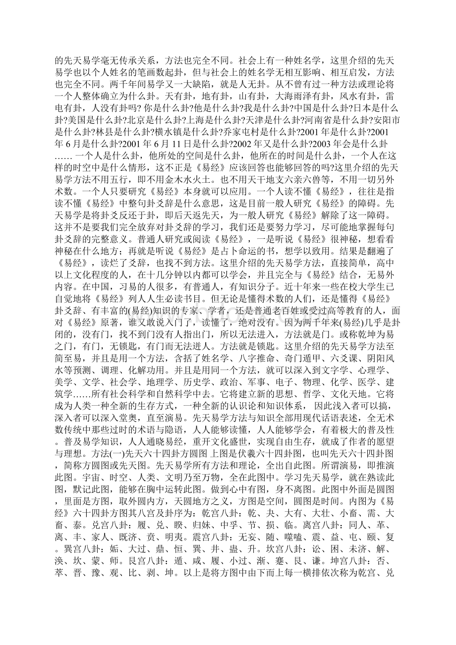 经典资料伏羲六十四卦方圆图解析文档格式.docx_第3页