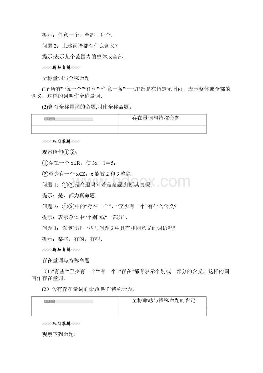 高中数学第一章常用逻辑用语3全称量词与存在量词学案北师大版选修11整理.docx_第2页