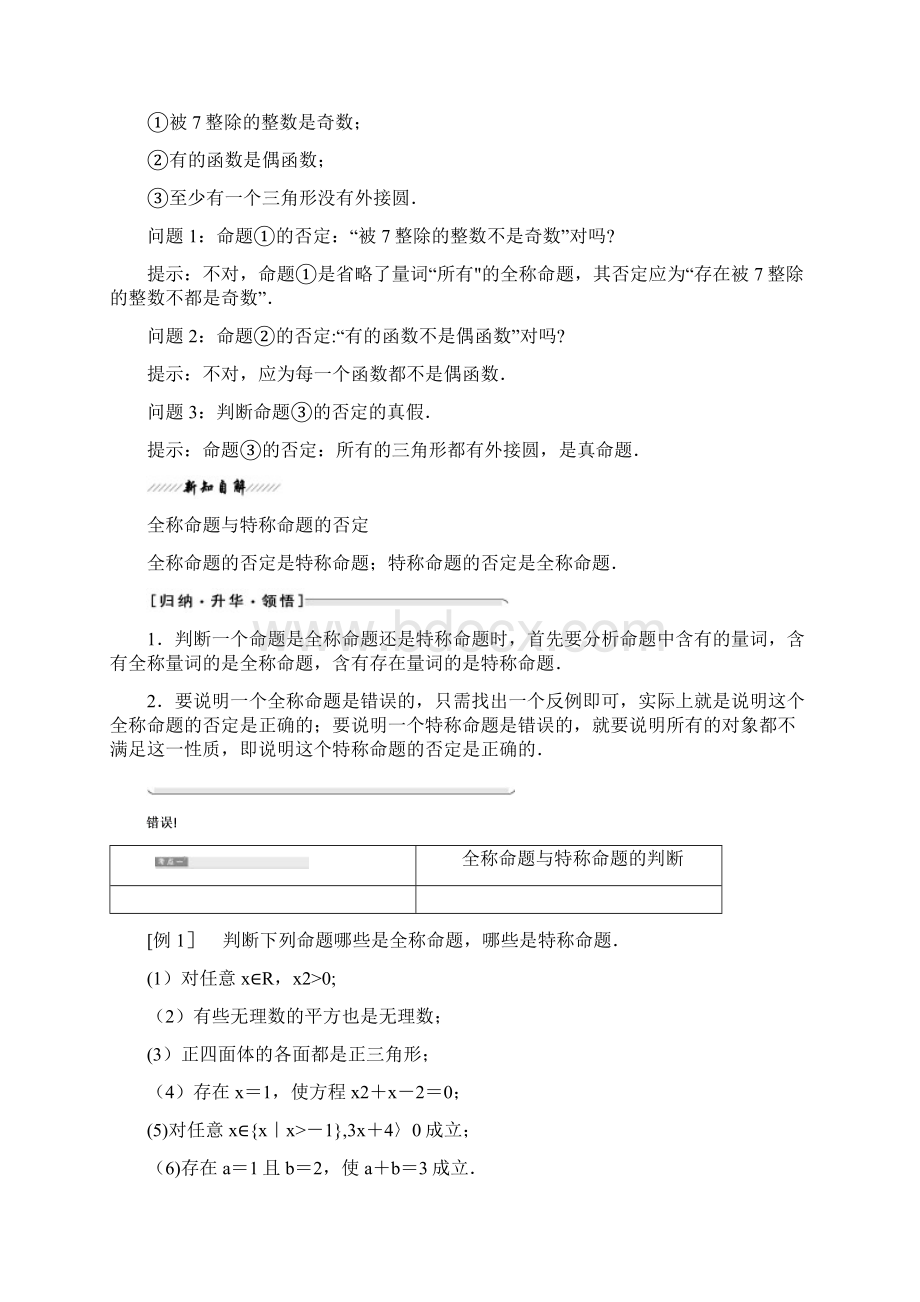 高中数学第一章常用逻辑用语3全称量词与存在量词学案北师大版选修11整理.docx_第3页