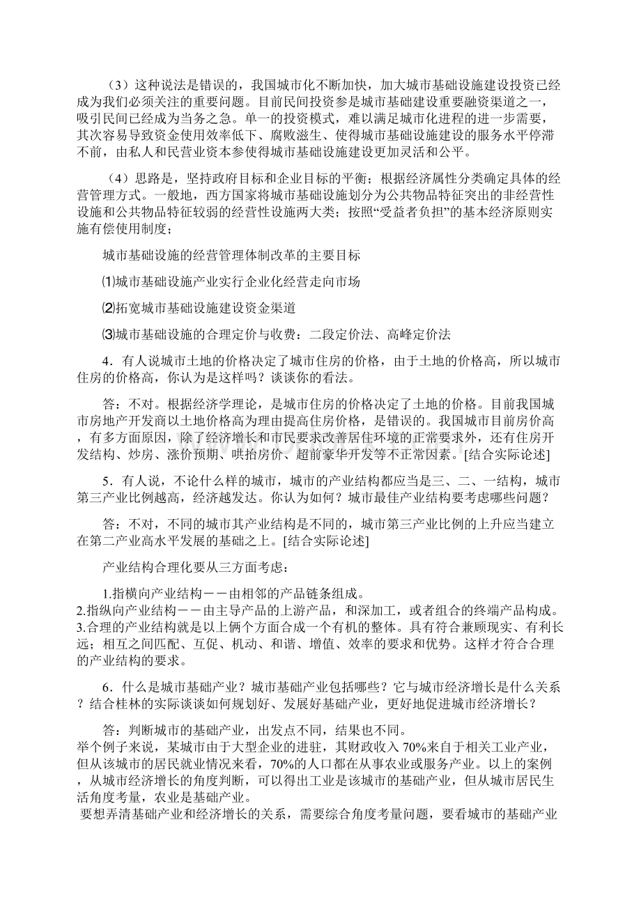 城市经济学练习题答案Word下载.docx_第2页