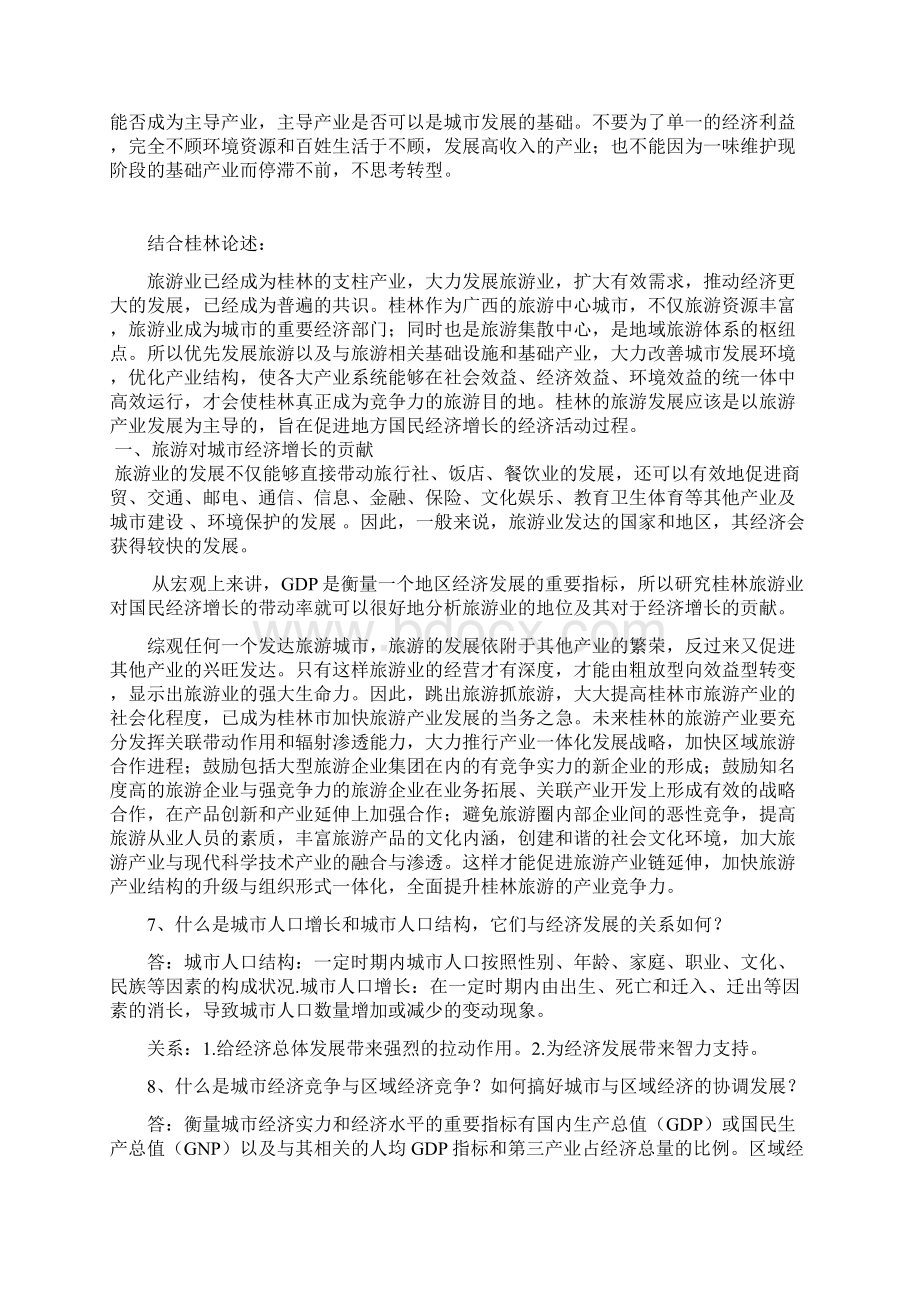 城市经济学练习题答案Word下载.docx_第3页