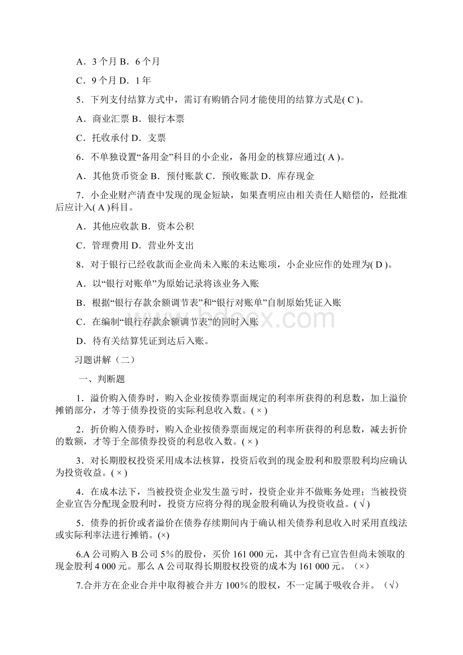 整理年小企业会计继续教育答案.docx_第2页