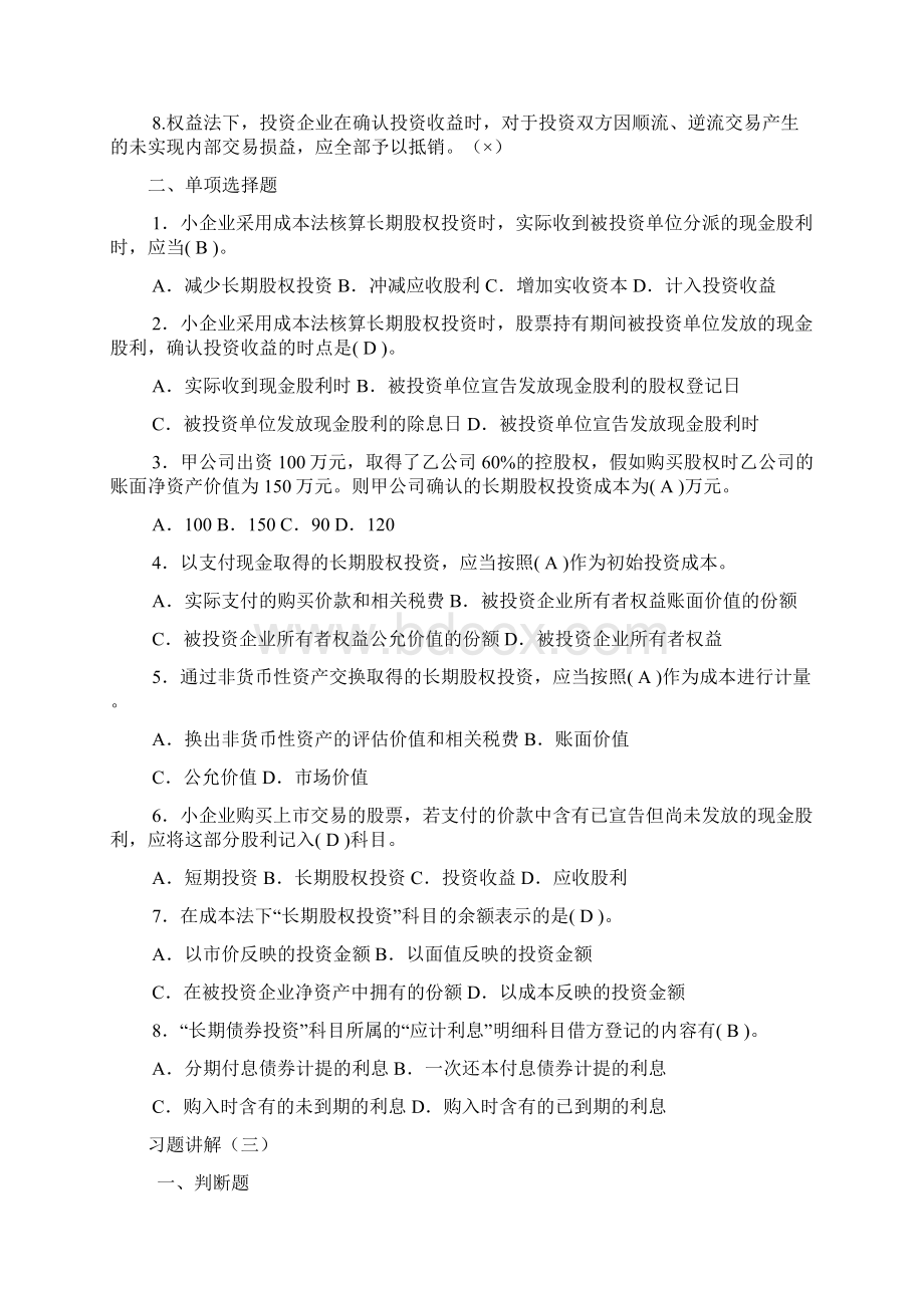 整理年小企业会计继续教育答案.docx_第3页