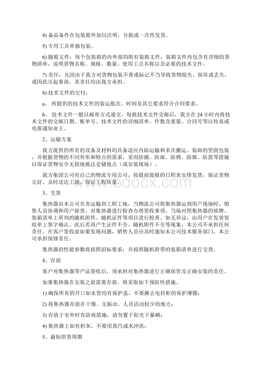 太阳能热水系统施工组织设计.docx_第3页