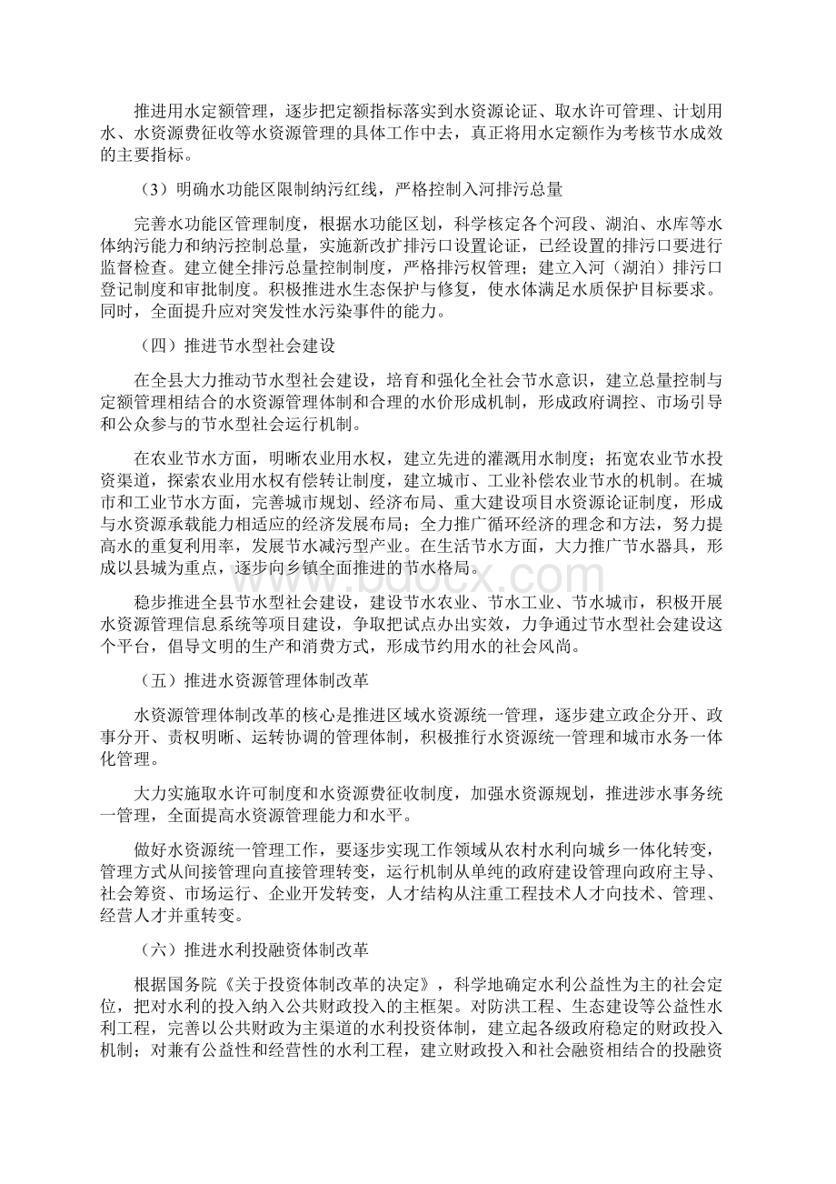 水利管理体系规划.docx_第3页