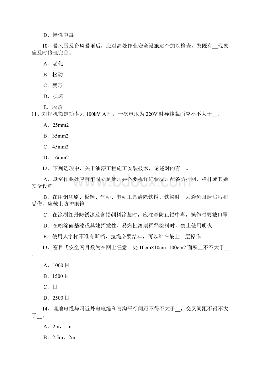 下半年内蒙古安全员B证考试试题.docx_第3页