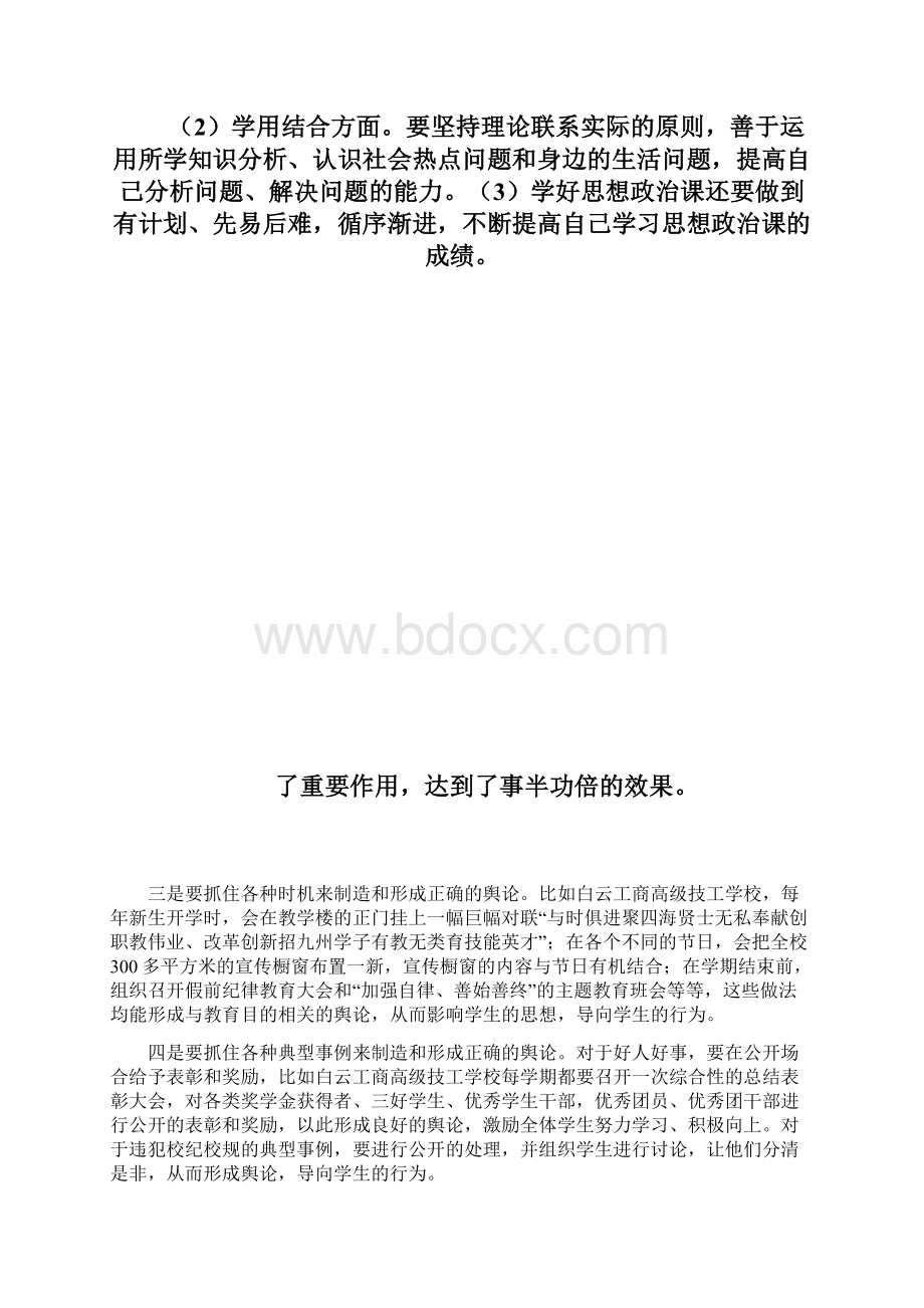 谈谈怎样学好思想政治课docWord格式文档下载.docx_第2页