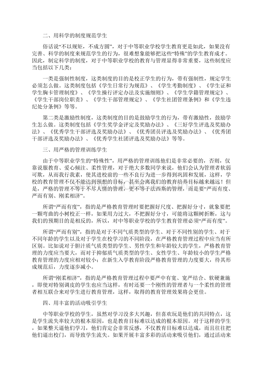 谈谈怎样学好思想政治课doc.docx_第3页