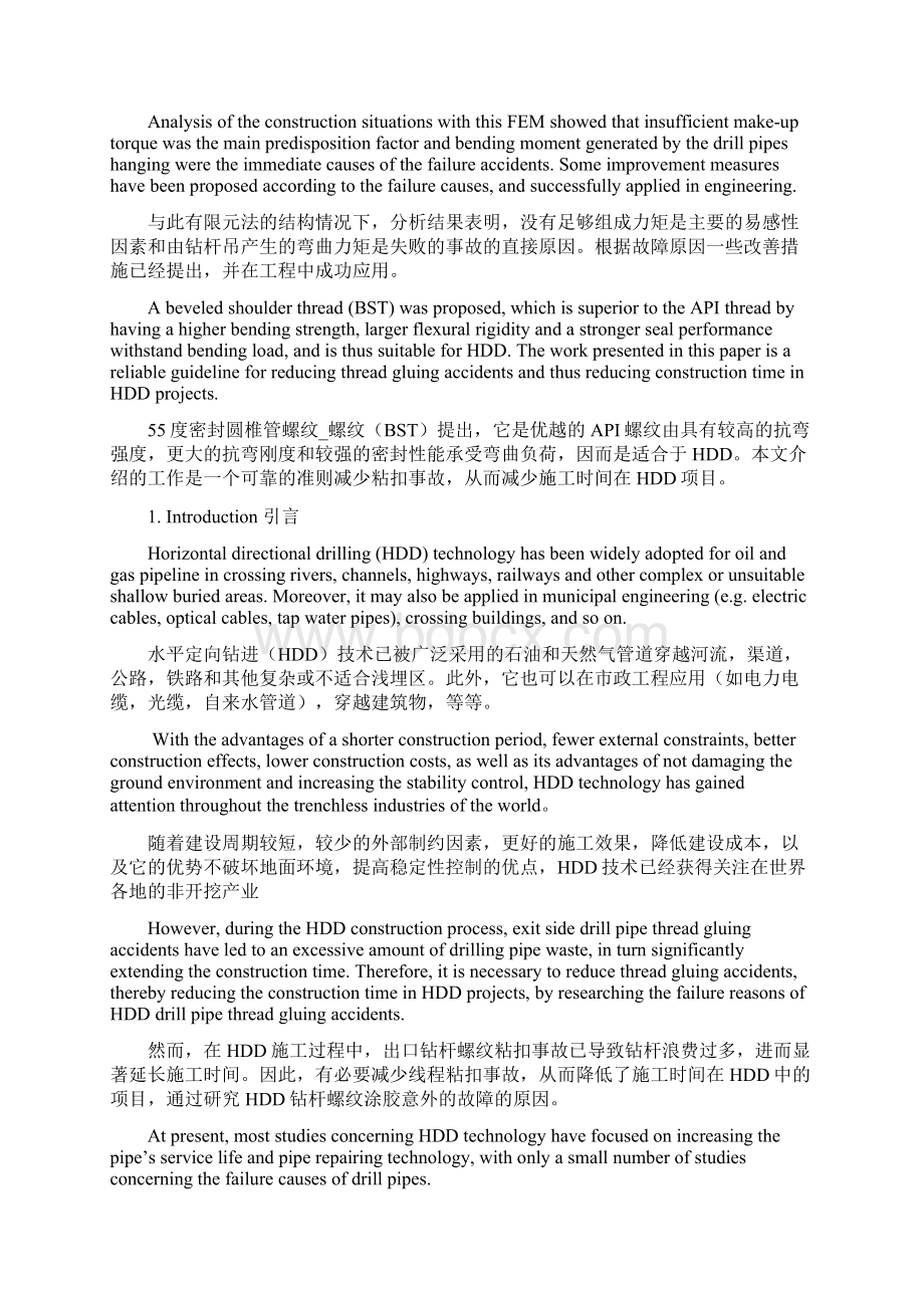 钻杆螺纹粘扣在水平定向钻的出口侧的故障分析与对策研究译文.docx_第2页