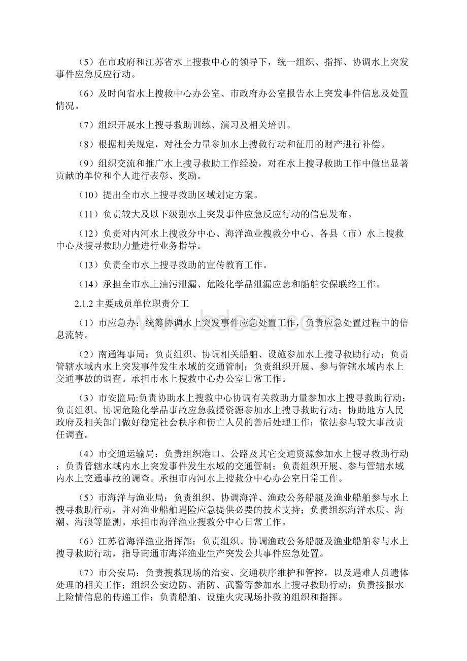 南通水上搜救应急预案Word格式文档下载.docx_第3页