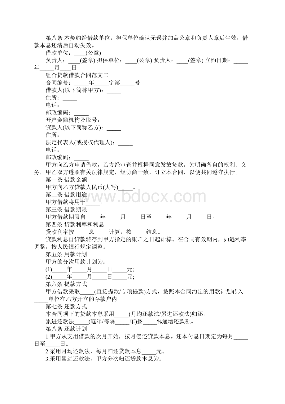 组合贷款借款合同样本.docx_第2页