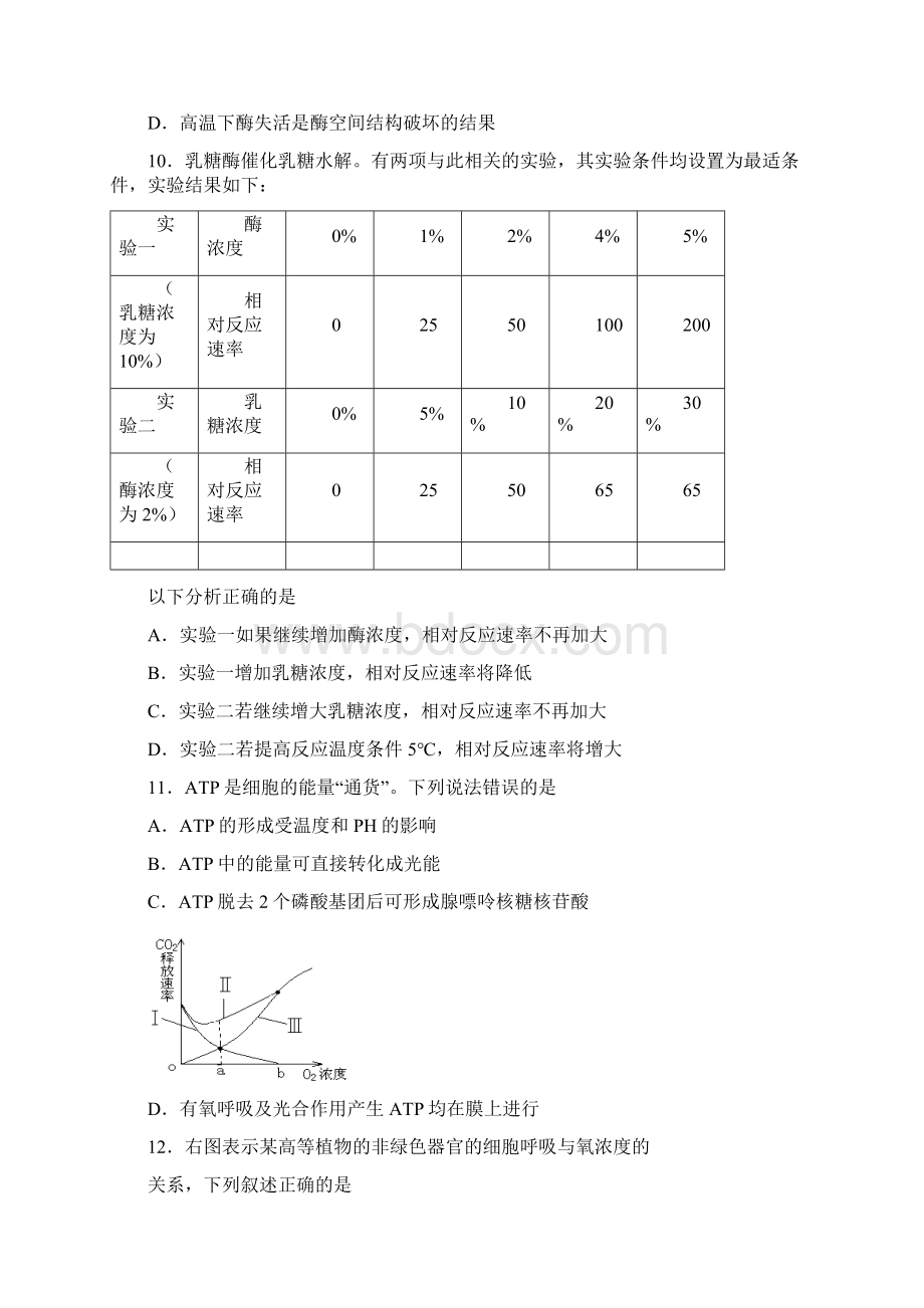 黄岛一中届高三阶段性模块检测各科生物Word文档下载推荐.docx_第3页