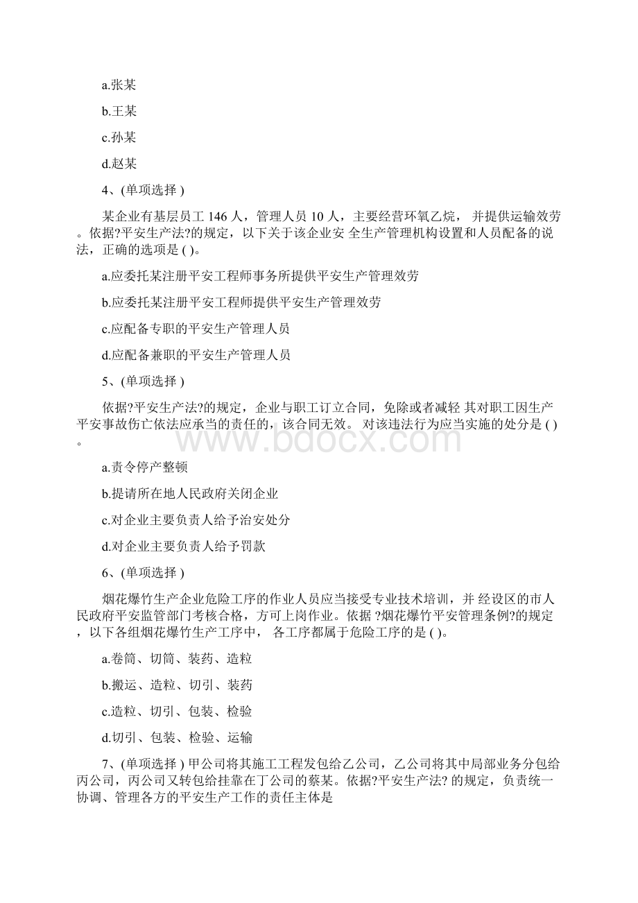 注册安全工程师试题及答案Word格式文档下载.docx_第2页