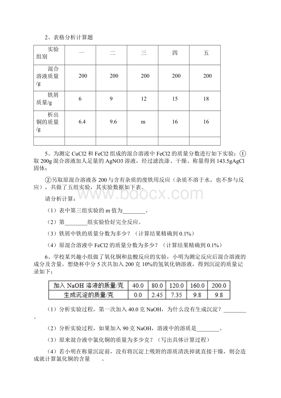 九年级第一次月考计算专题含答案全解全析Word格式文档下载.docx_第3页