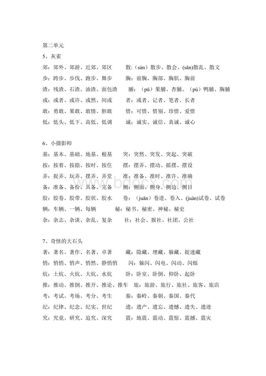 三年级上册语文生字组词.docx_第2页