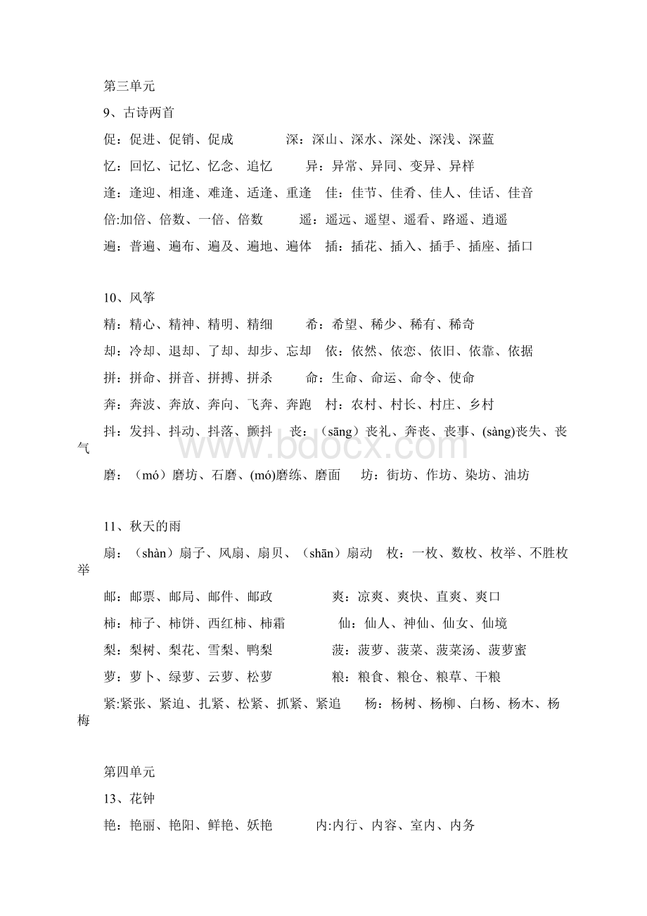 三年级上册语文生字组词.docx_第3页