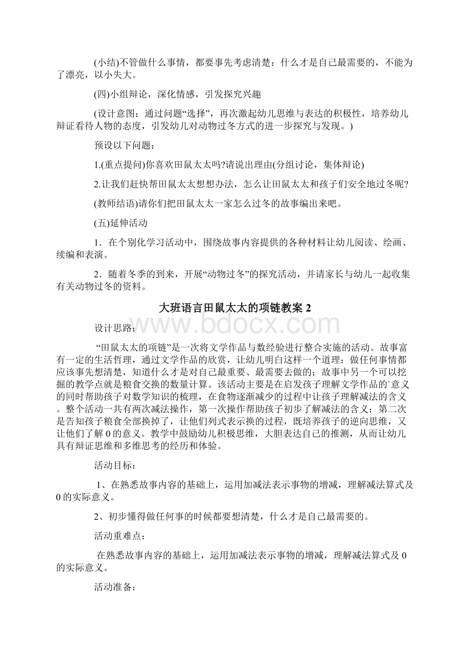 大班语言田鼠太太的项链教案.docx_第3页