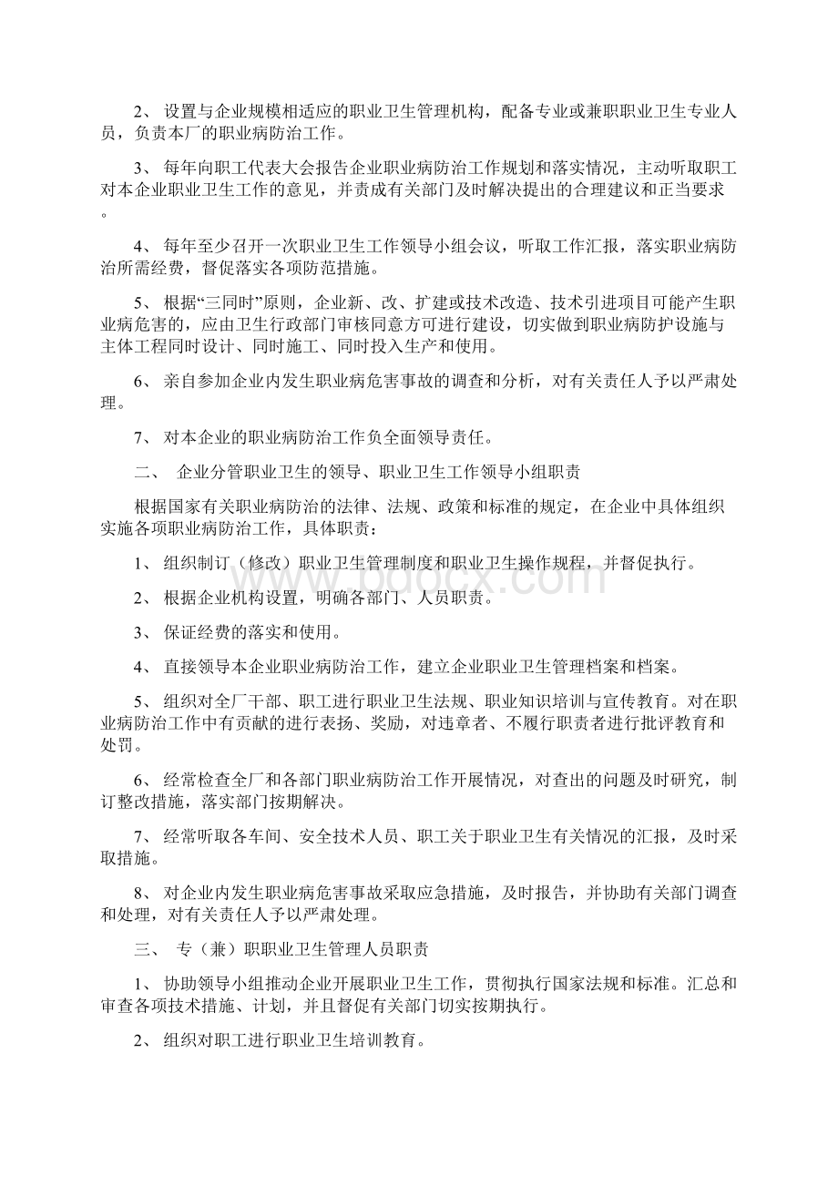 职业卫生管理制度范本.docx_第2页