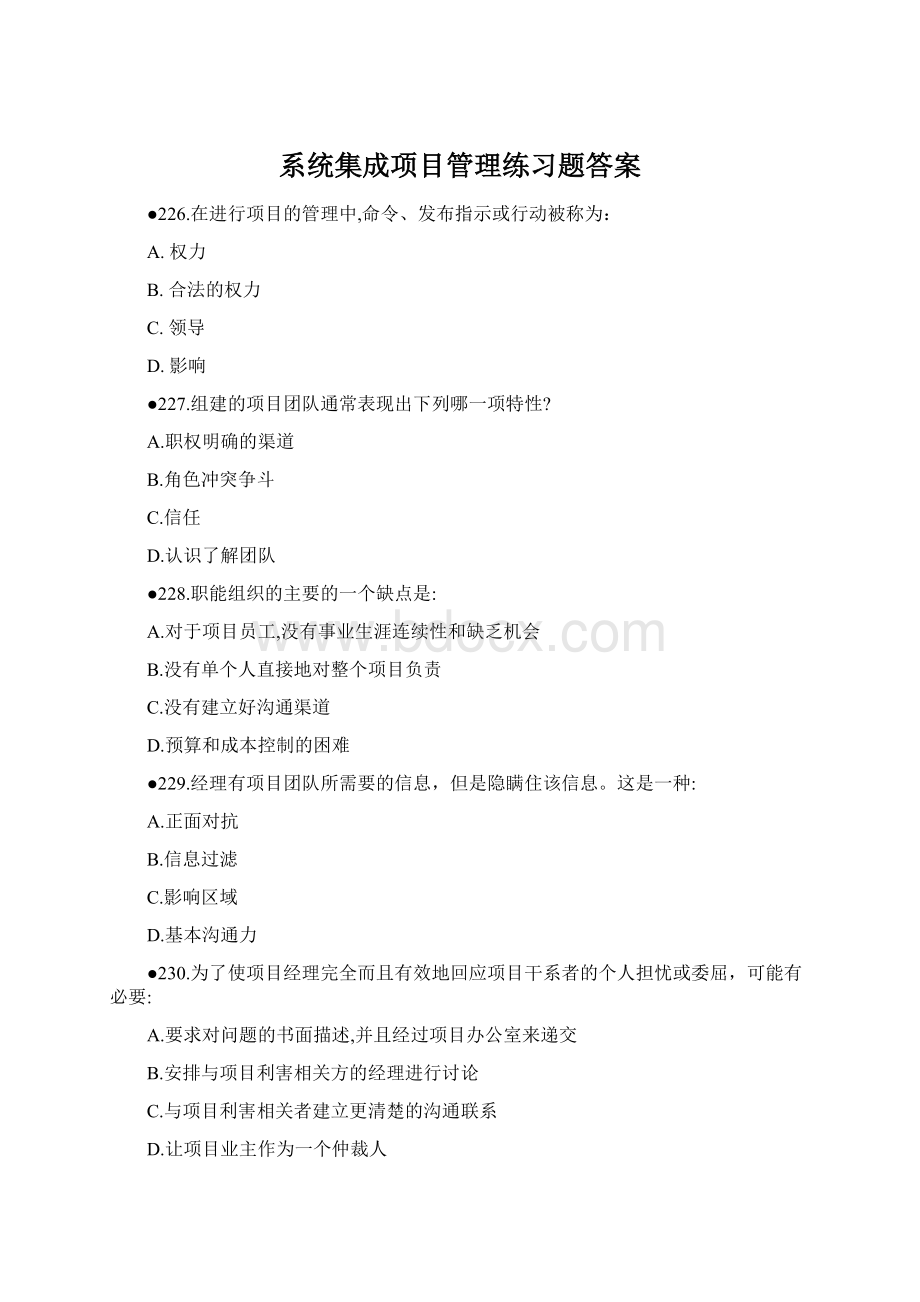 系统集成项目管理练习题答案Word文档格式.docx_第1页