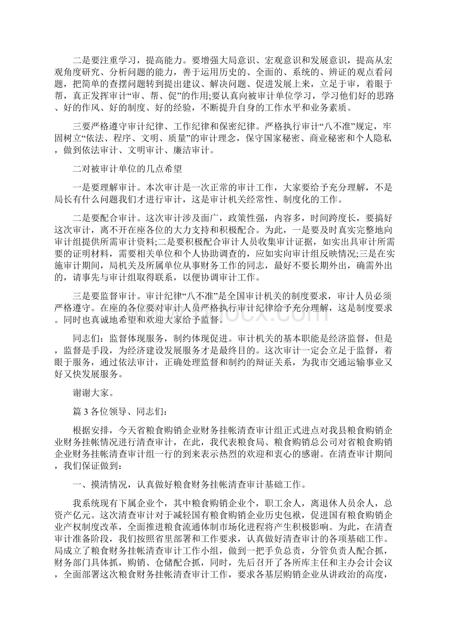 审计组长审计进点会讲话.docx_第3页