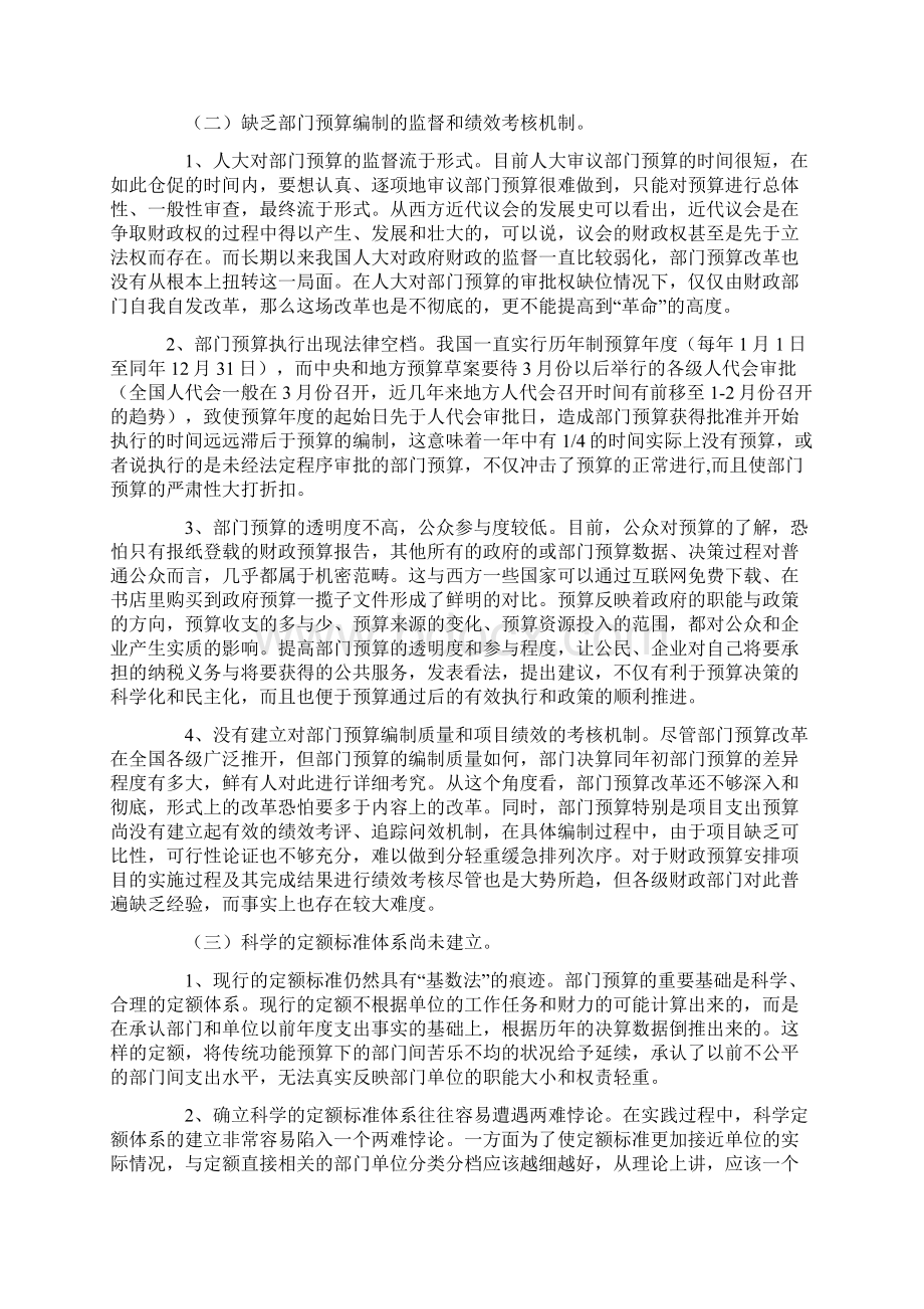 海南省xx县预算报告.docx_第2页