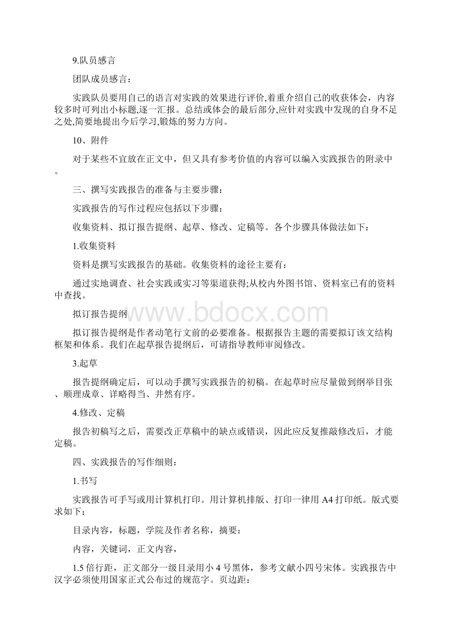 社会实践报告的格式.docx_第3页