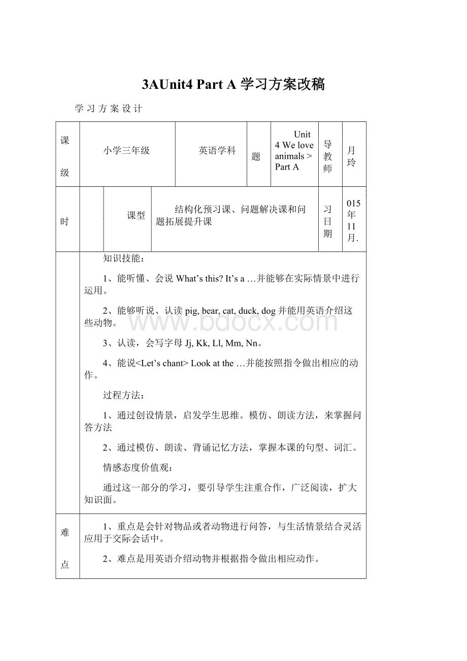 3AUnit4 Part A 学习方案改稿Word格式.docx