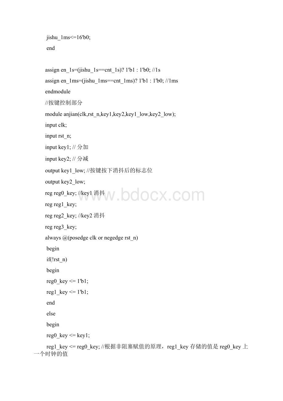 FPGA数字时钟verilog.docx_第2页