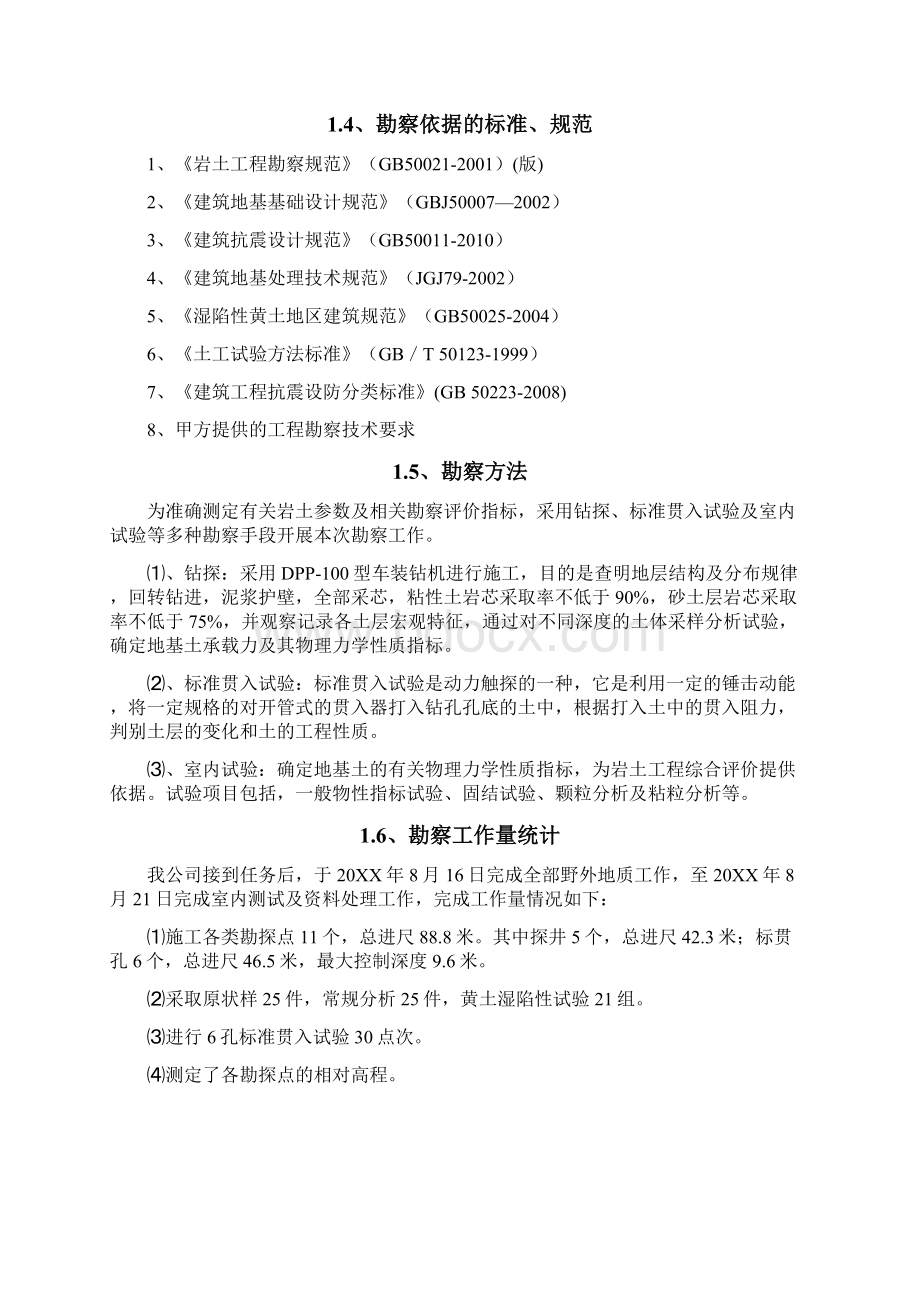 鲁庄三初中报告Word下载.docx_第2页