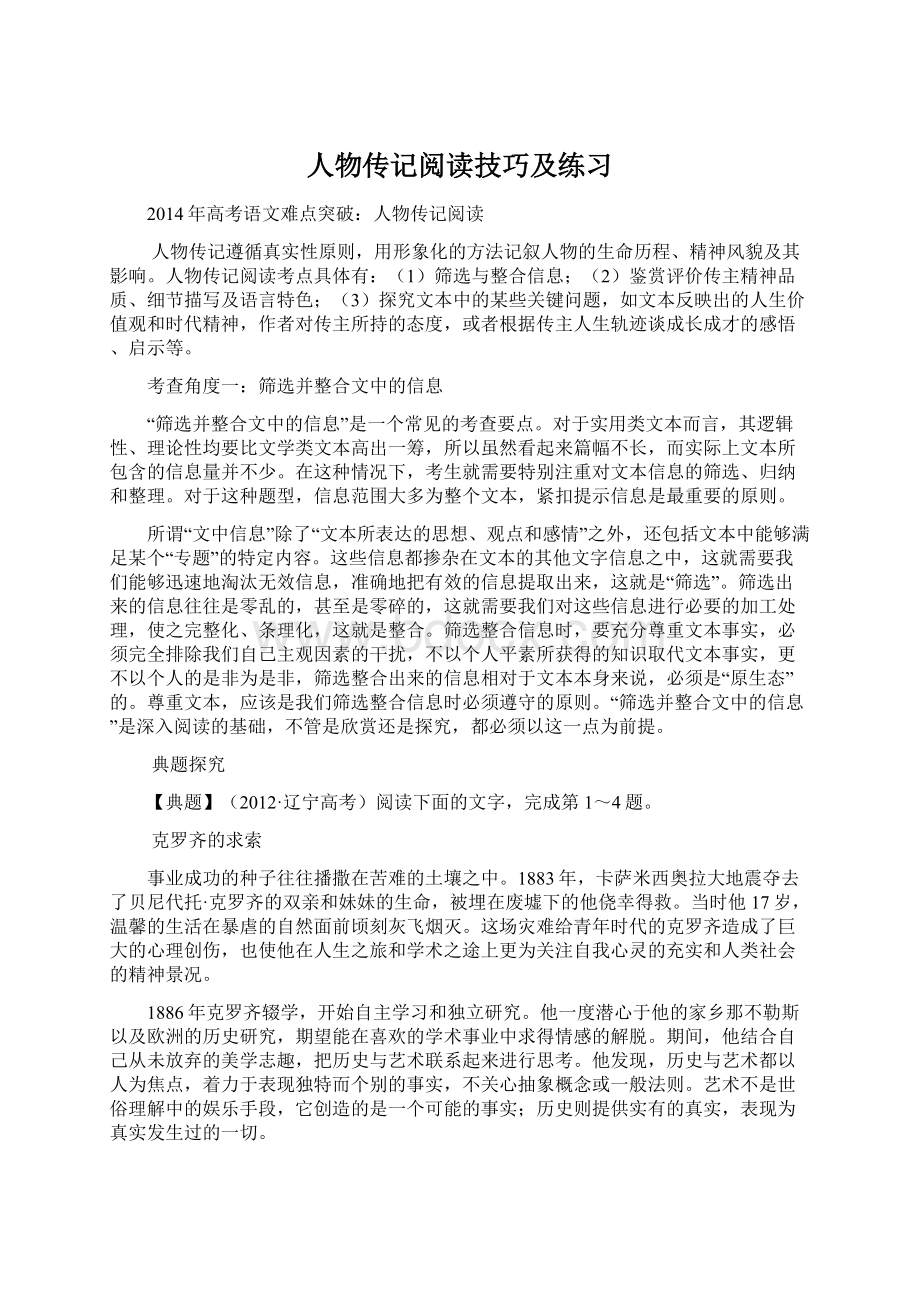 人物传记阅读技巧及练习.docx