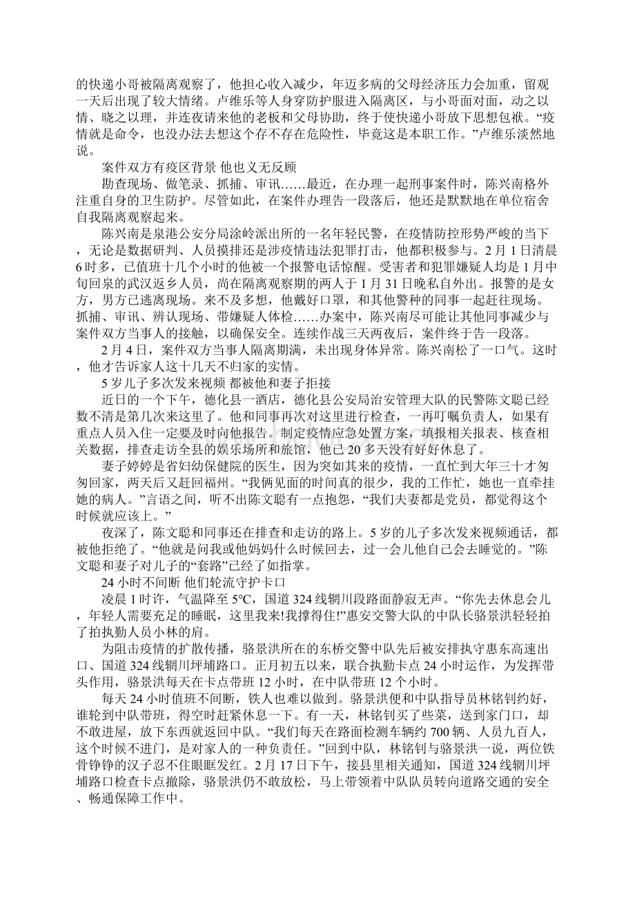 疫情期间派出所感人事迹.docx_第3页