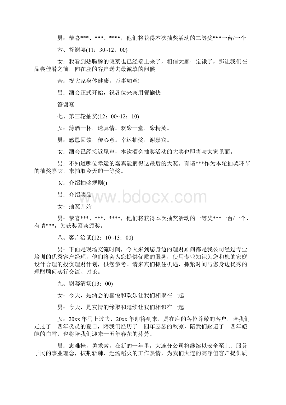 企业客户答谢会主持词三篇.docx_第3页