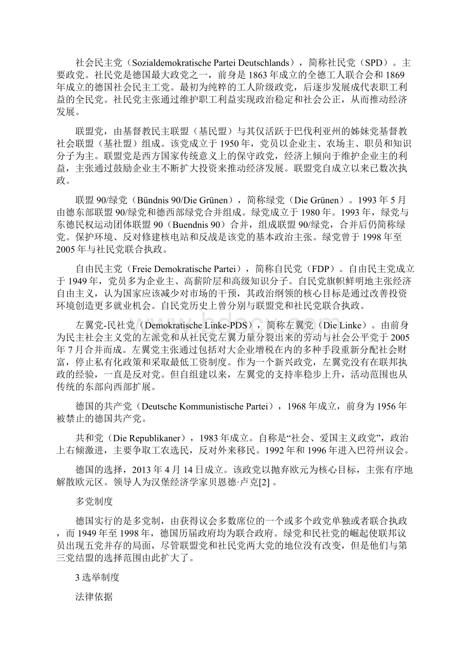 德国政治制度.docx_第2页