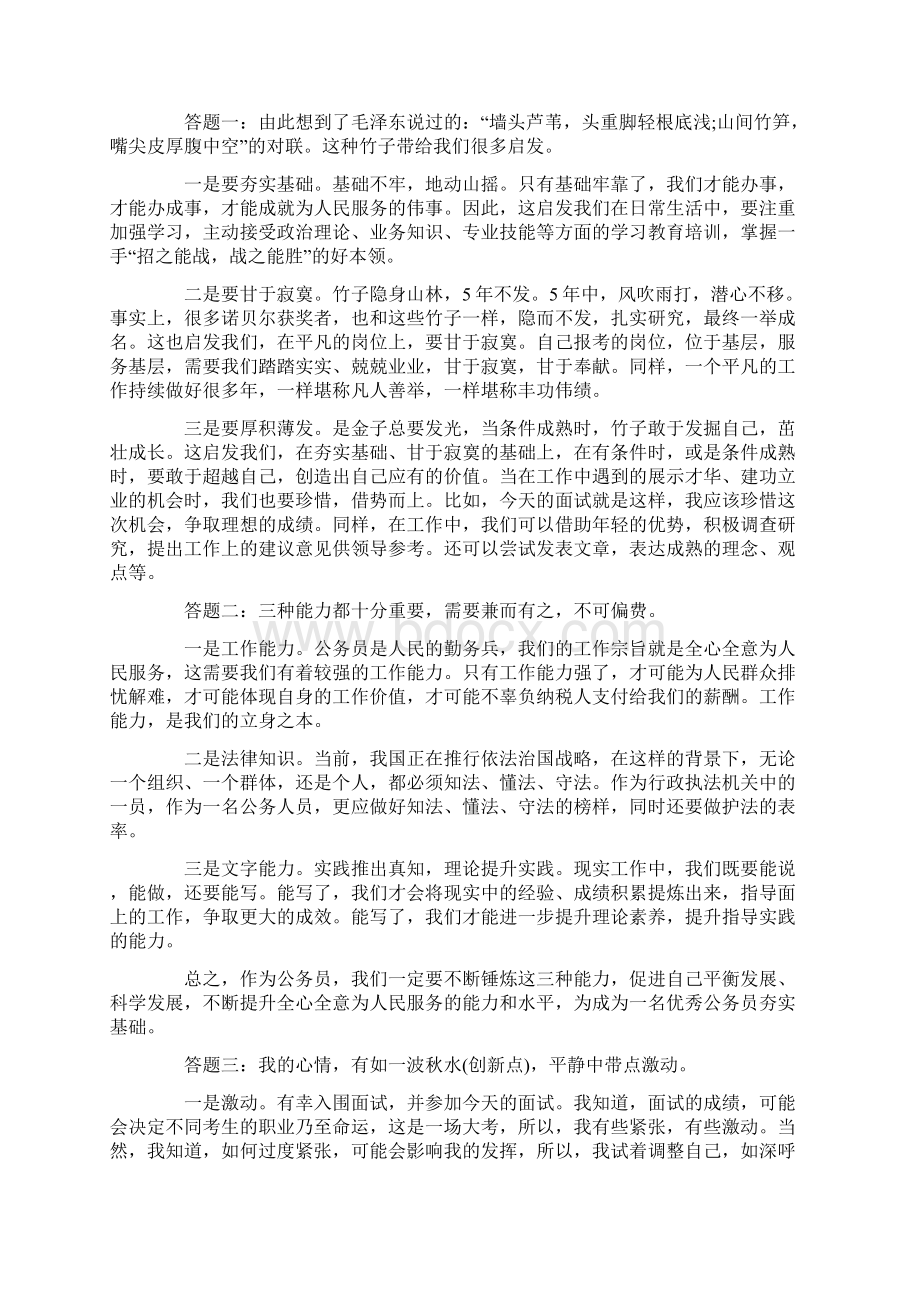 山东各地事业编面试真题及答案Word文件下载.docx_第2页