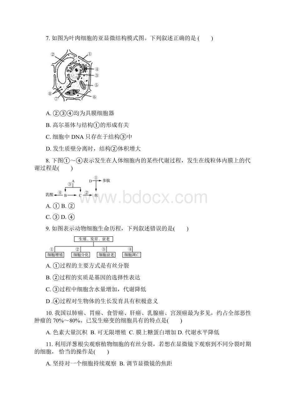 生物学考江苏省徐州市学年高二学业水平测试模拟卷.docx_第2页