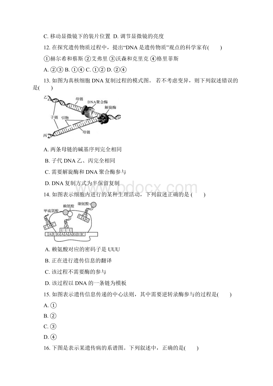 生物学考江苏省徐州市学年高二学业水平测试模拟卷.docx_第3页