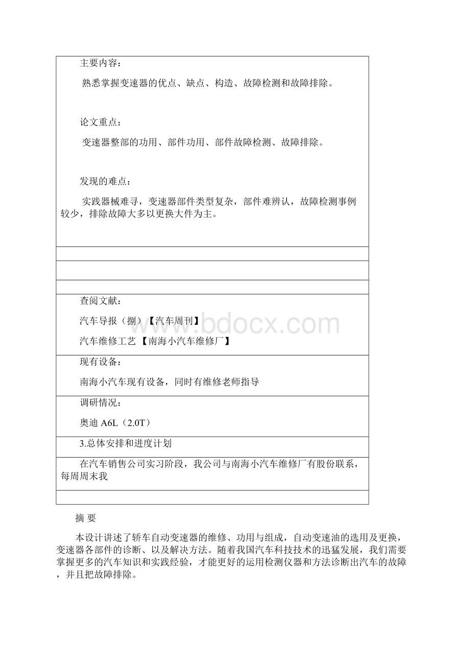 毕业论文轿车变速器大修工艺Word格式文档下载.docx_第2页