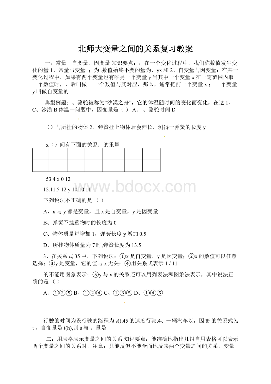 北师大变量之间的关系复习教案.docx_第1页