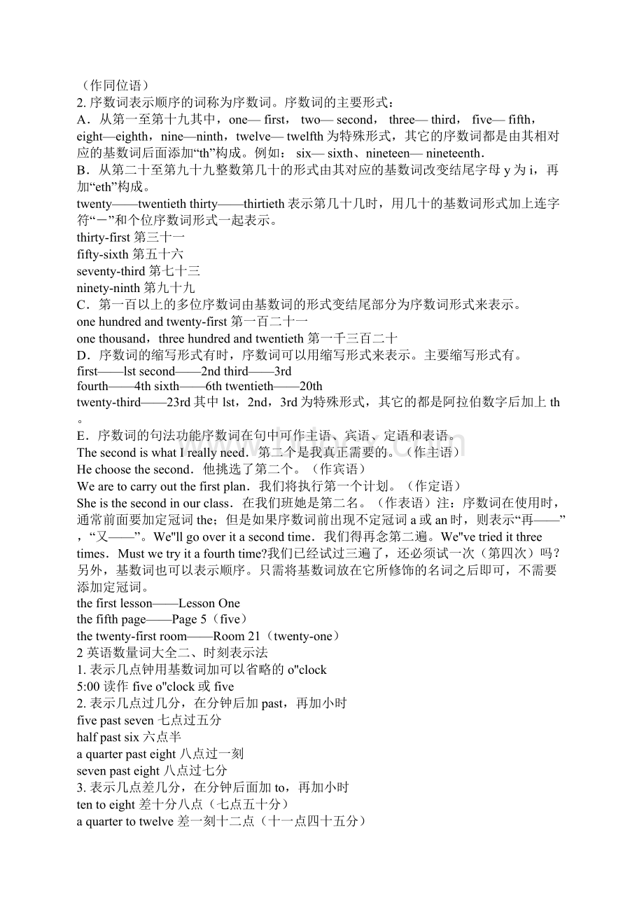 最全数字英文表达之欧阳体创编Word下载.docx_第2页