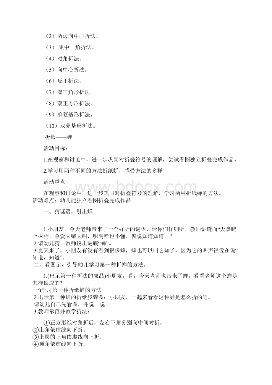 折纸活动计划符号折法及部分教案合集Word下载.docx_第3页