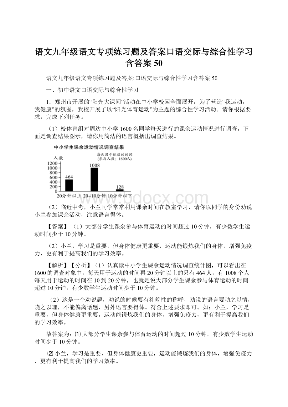 语文九年级语文专项练习题及答案口语交际与综合性学习含答案50.docx