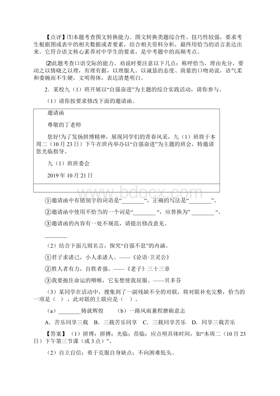 语文九年级语文专项练习题及答案口语交际与综合性学习含答案50Word格式文档下载.docx_第2页