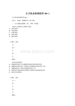 公卫执业助理医师401 1.docx