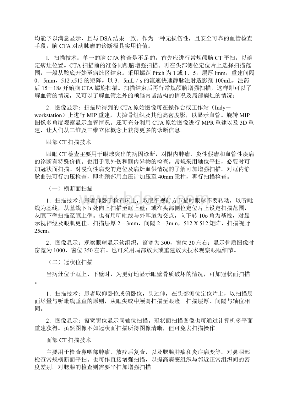 全部的CT扫描技术.docx_第3页