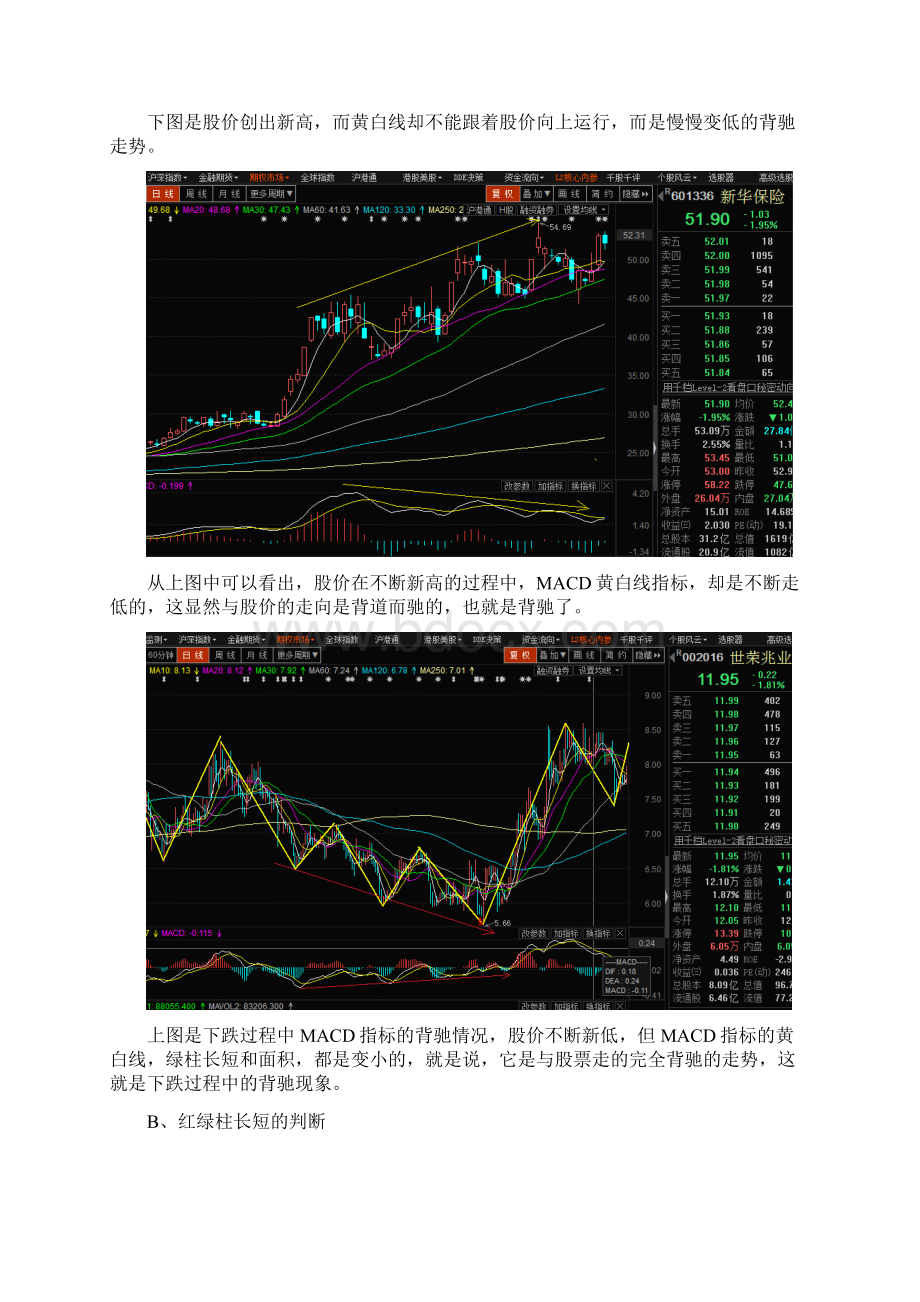 第十八节内容MACD指标的用法Word下载.docx_第3页