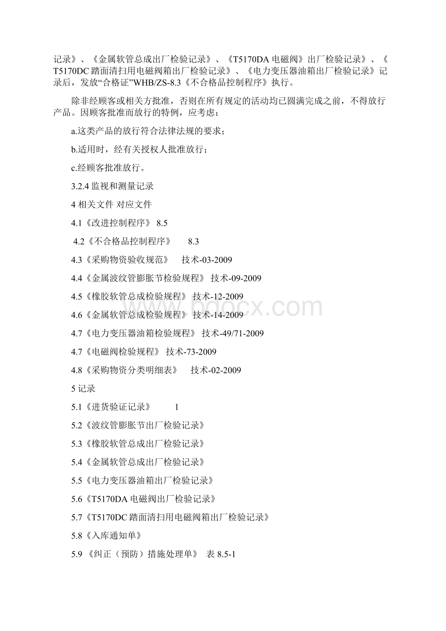 金属波纹管膨胀节检验规程修订版.docx_第2页