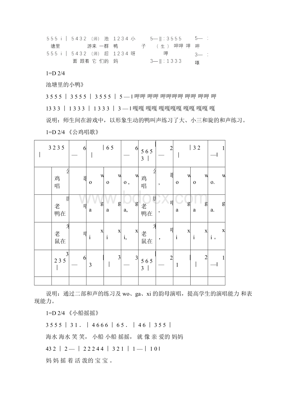 儿童趣味发声练习曲.docx_第3页